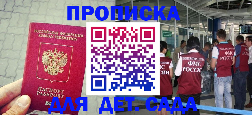 регистрация для дет. сада в Туле