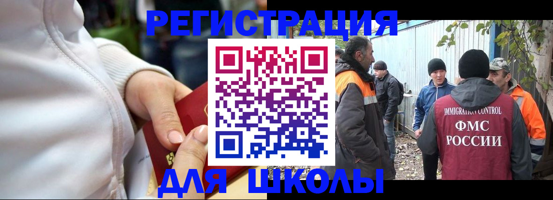 временная регистрация для школы в Туле