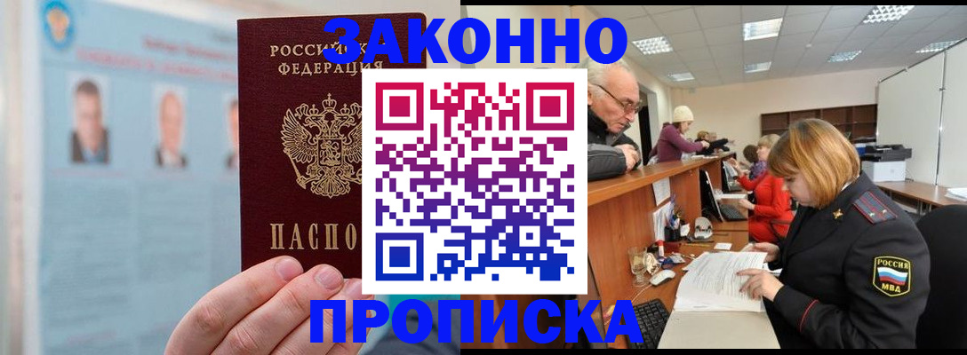 временная регистрация для всех в Туле