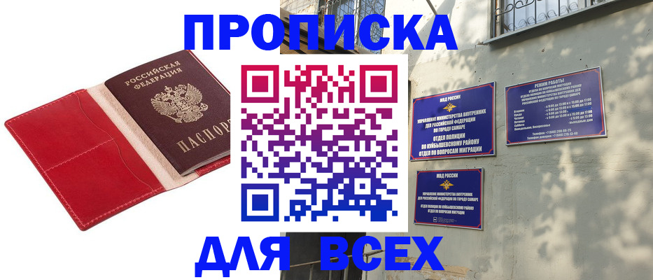 прописка штамп в Туле